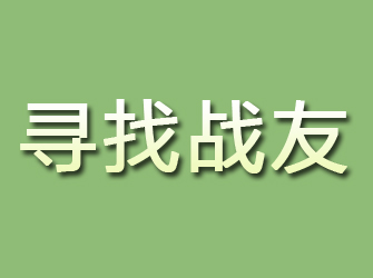 梅河口寻找战友